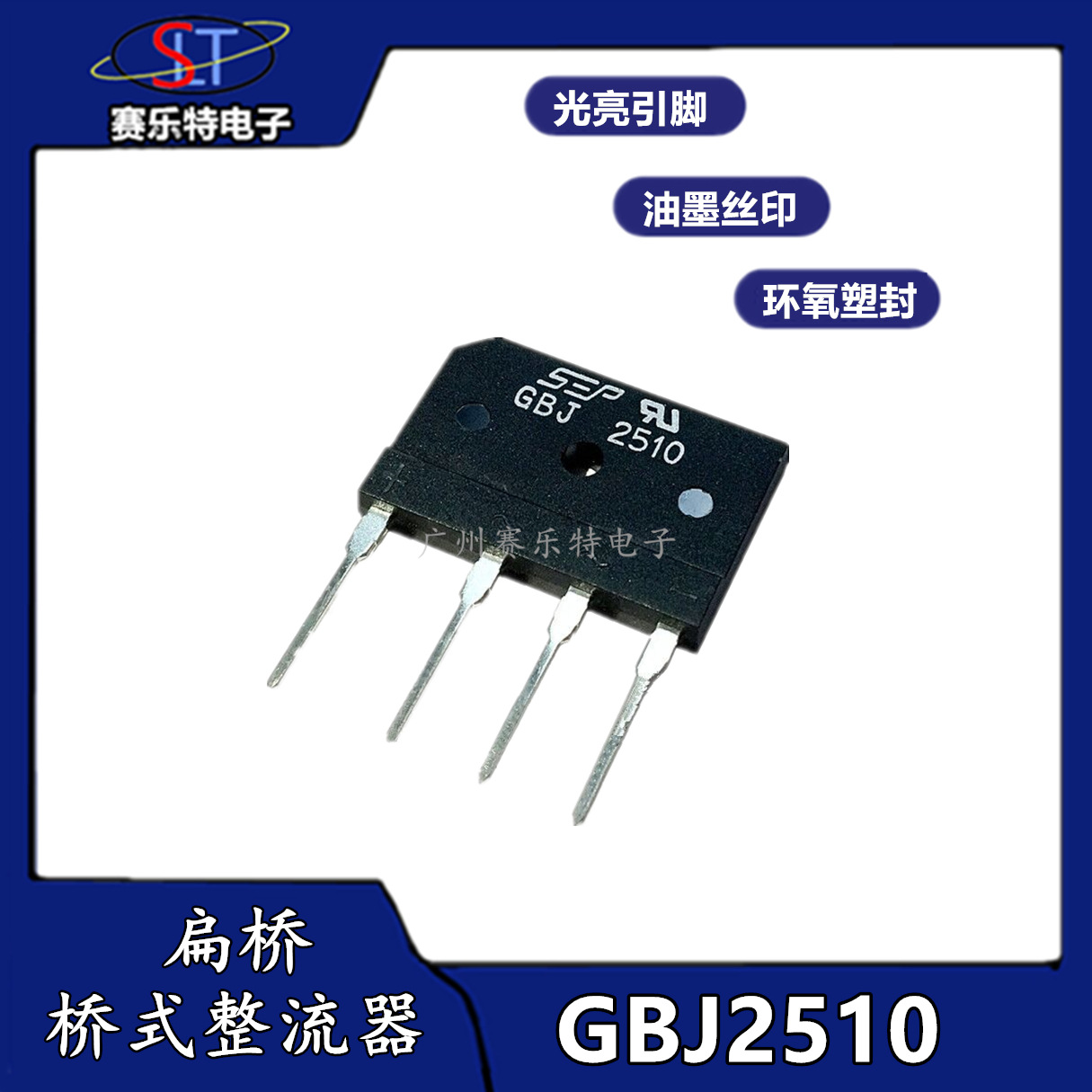 SEP整流桥堆KBJ/GBJ2510 电磁炉用扁脚排桥21000V硅桥式整流器