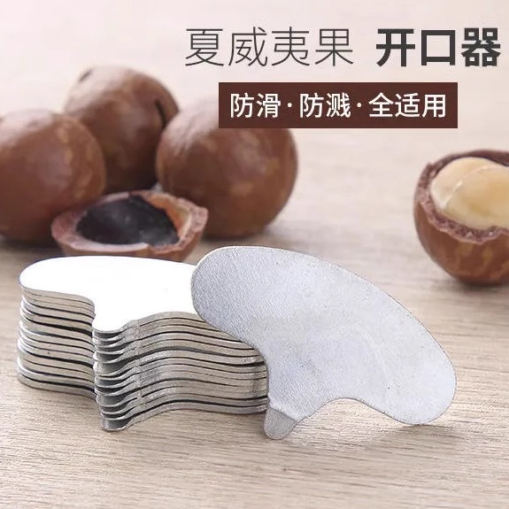 厂家直销夏威夷果开口器核桃开壳器鲍鱼果榛子开口钥匙坚果开壳器