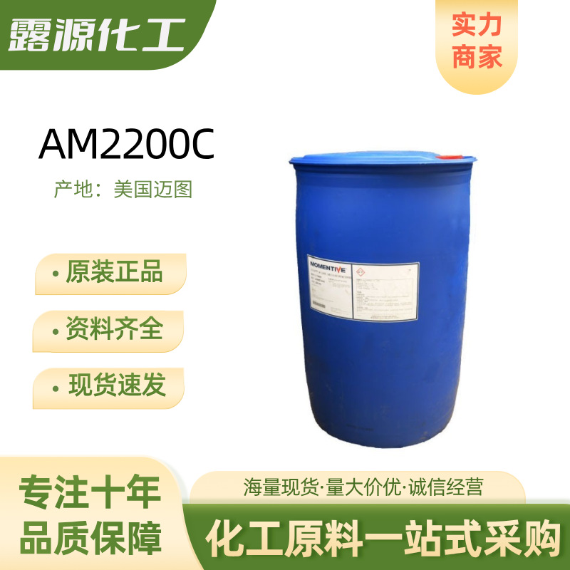 迈图AM2200C氨基硅油Silsfot am2200-c阳离子乳化硅油1KG起订