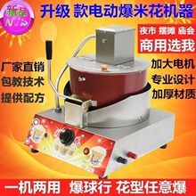 新款商用燃气电动搅拌爆米花机全自动爆米花机器球形蝶形爆米花机