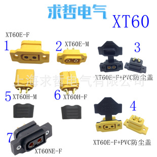 XT60E-M����XT60E-F2P��ģ����늳ؽӿ��㽶���^ģ��늙C��{���^