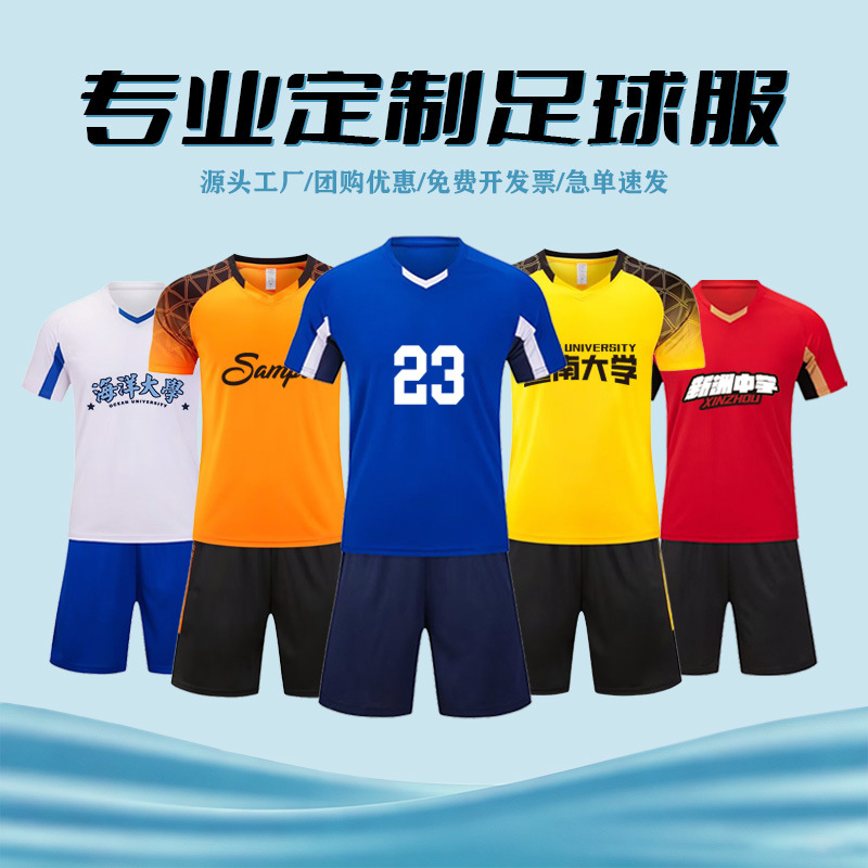 Printed football uniforms for men, women, and students of all levels, suitable for campus and village competitions, training team uniforms, and children's football jerseys