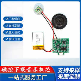 厂家定制磁控音乐机芯 发声机芯 玩具机芯 语音机芯 录音机芯