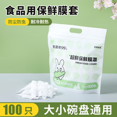 保鲜膜套一次性食品级松紧口冰箱剩菜保鲜套PE碗罩批发