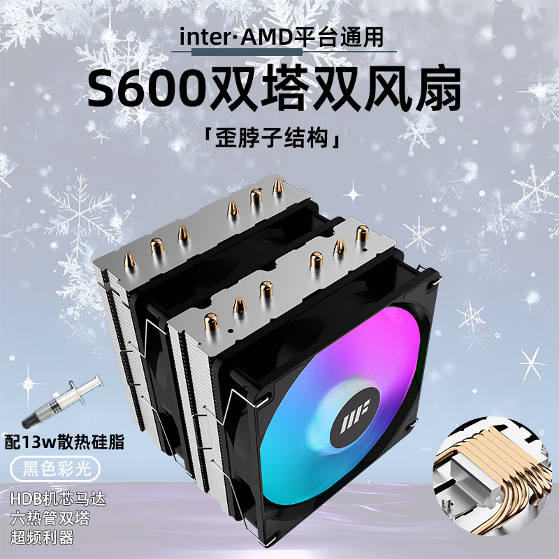 高性能双塔6铜管cpu散热器台式机电脑4热管风冷cpu散热风扇超静音