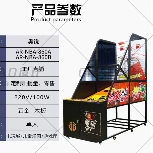 绥化市租售真人抓娃娃机儿童投篮机成人篮球电动游戏机健身娱乐