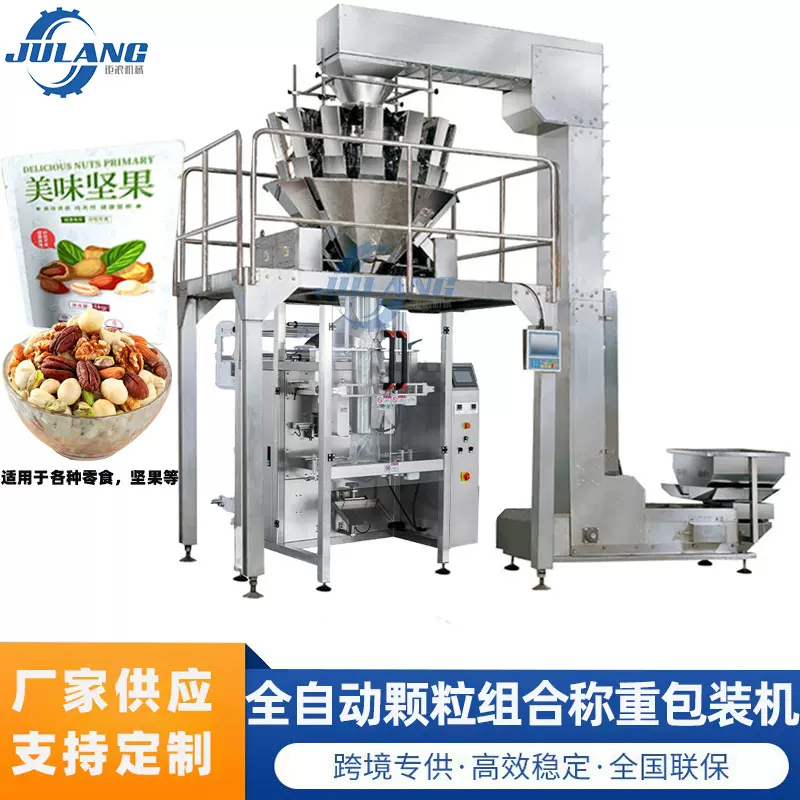 全自动多功能组合称分装机 立式十头组合称重包装机 十头组合称