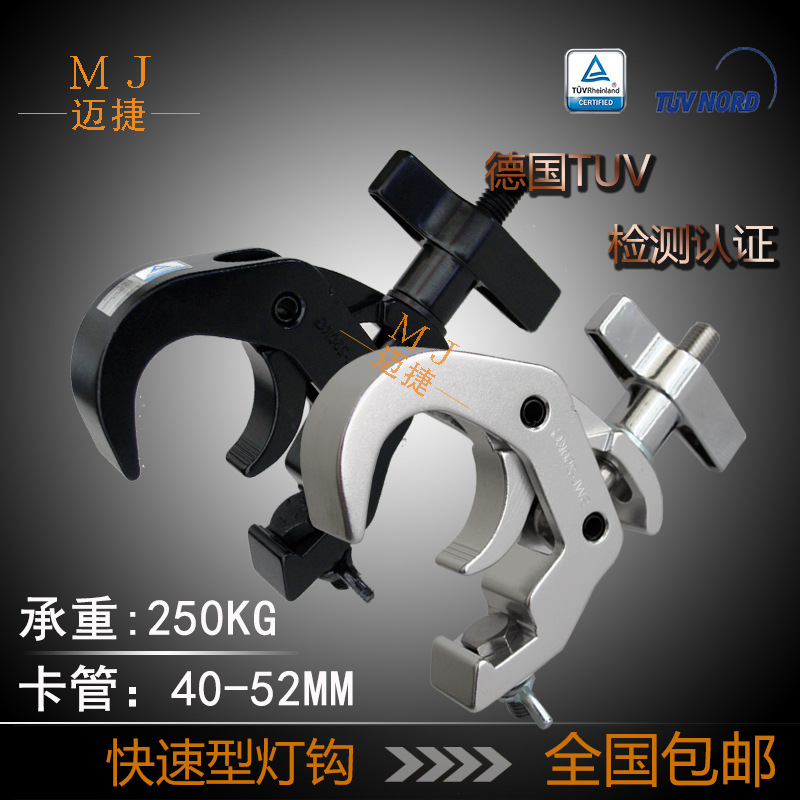舞台灯钩快速钩子 帕灯摇头灯光束灯挂件挂钩 lightshook鹰爪钩
