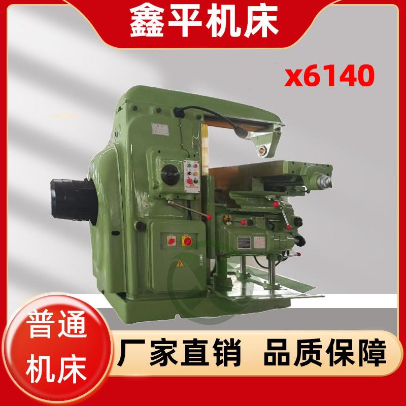 X6140立卧两用铣床 强力切削金属铣削万能升降台