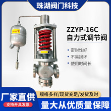 可定制ZZYP-16C自力式调节阀自力式调节阀不锈钢法兰单式二通球式