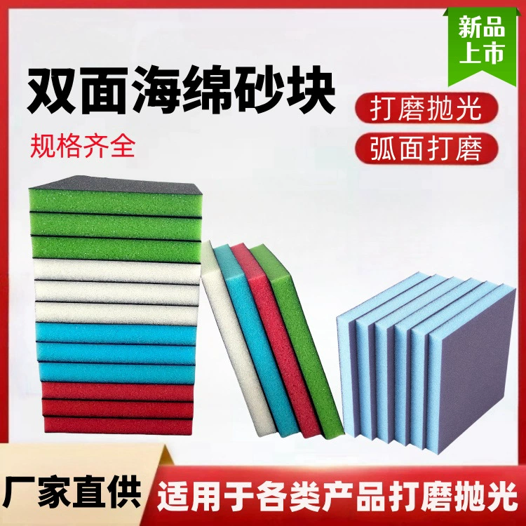 Губчатая наждачная бумага оптом, абразивная наждачная бумага для полировки деревянной мебели, двухсторонний губчатый шлифовальный блок.