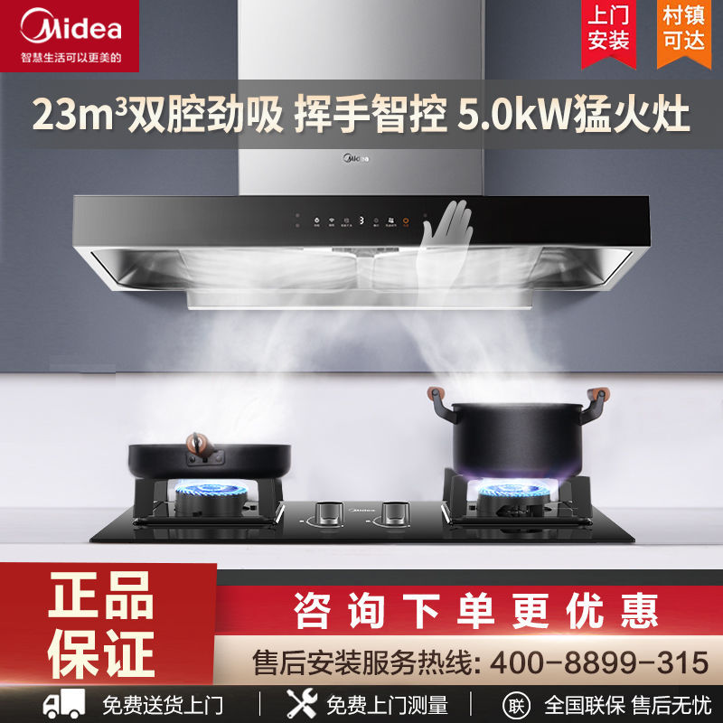 美的欧式顶吸抽油烟机家用23立方大吸力挥手控烟灶套装组合TN318