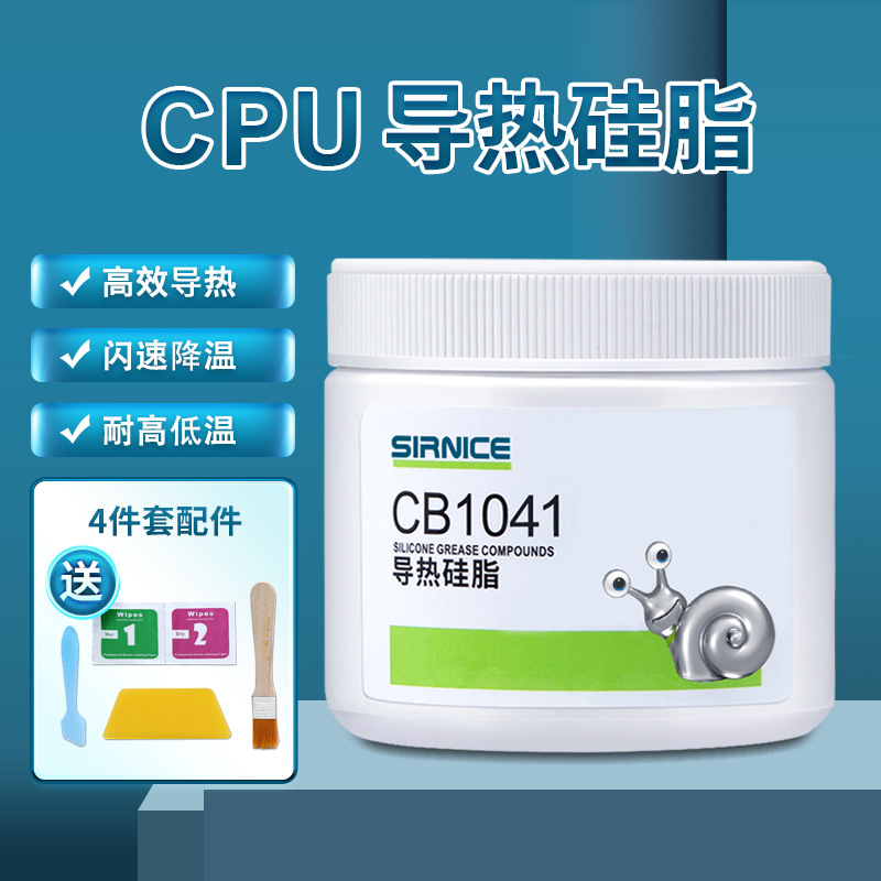 CPU导热硅脂 笔记本显卡主板手机处理器高导热硅脂