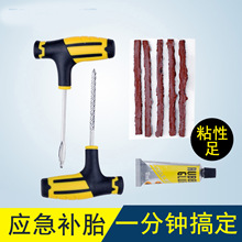 汽车补胎工具套装摩托车真空轮胎维修工具车载应急胶条快速胶水液