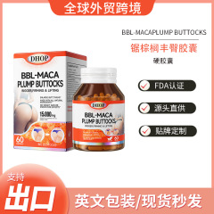 外国貿易クロスボーダーDHOP-BBLのこぎりパーム豊尻カプセルBBL-MACAPLUMP BUTTOCKS源