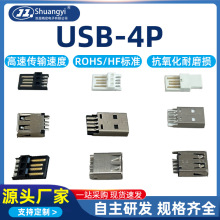 usb插口4p高速连接器工业设备手机电脑数据线传输数据连接器批发