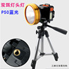 P50 Night fishing light blue Induction output tripod charge Strong light Long shot Fishing Lights