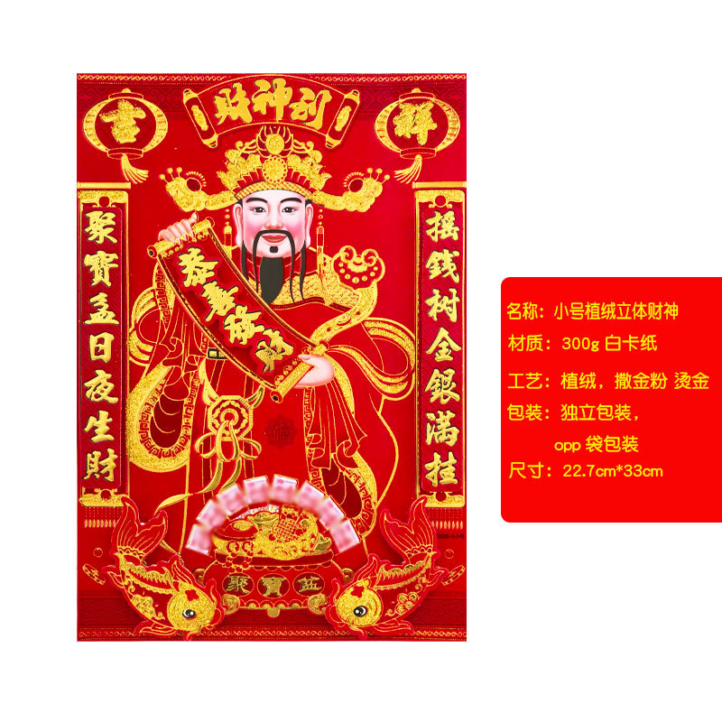 小号植绒立体财神尺寸.jpg