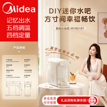 美的即热饮水机家用桌面台式小型水吧1S速热3S出水MYR010T