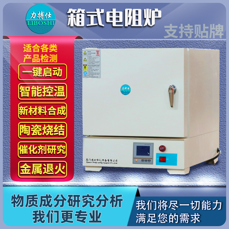 程序控温真空箱式炉马弗炉工业淬火退火炉高温炉热处理电炉力搏仕