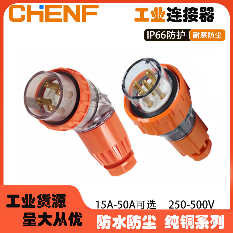 澳标圆形电揽耦合器直插大功率3/4/5p配适连接器电缆转换插头插座