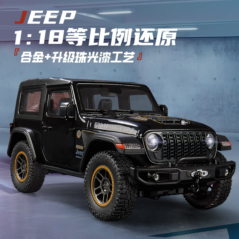 【黑曼巴1/18】吉普Jeep牧马人罗宾汉越野车合金车模摆件仿真模型