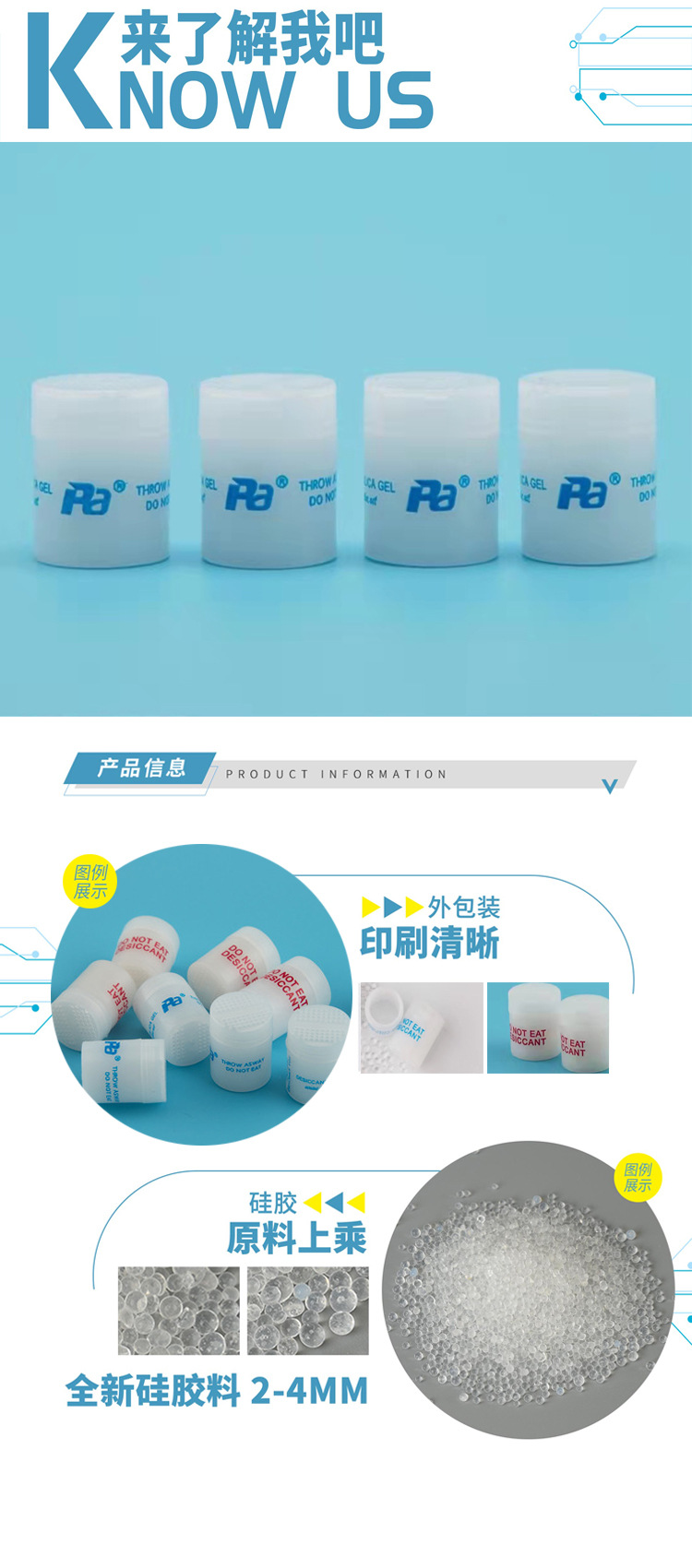 柱状干燥剂