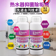 厂家代贴牌热水器杀菌除垢剂强力除渍 烧水壶水垢抑菌多功能清洁