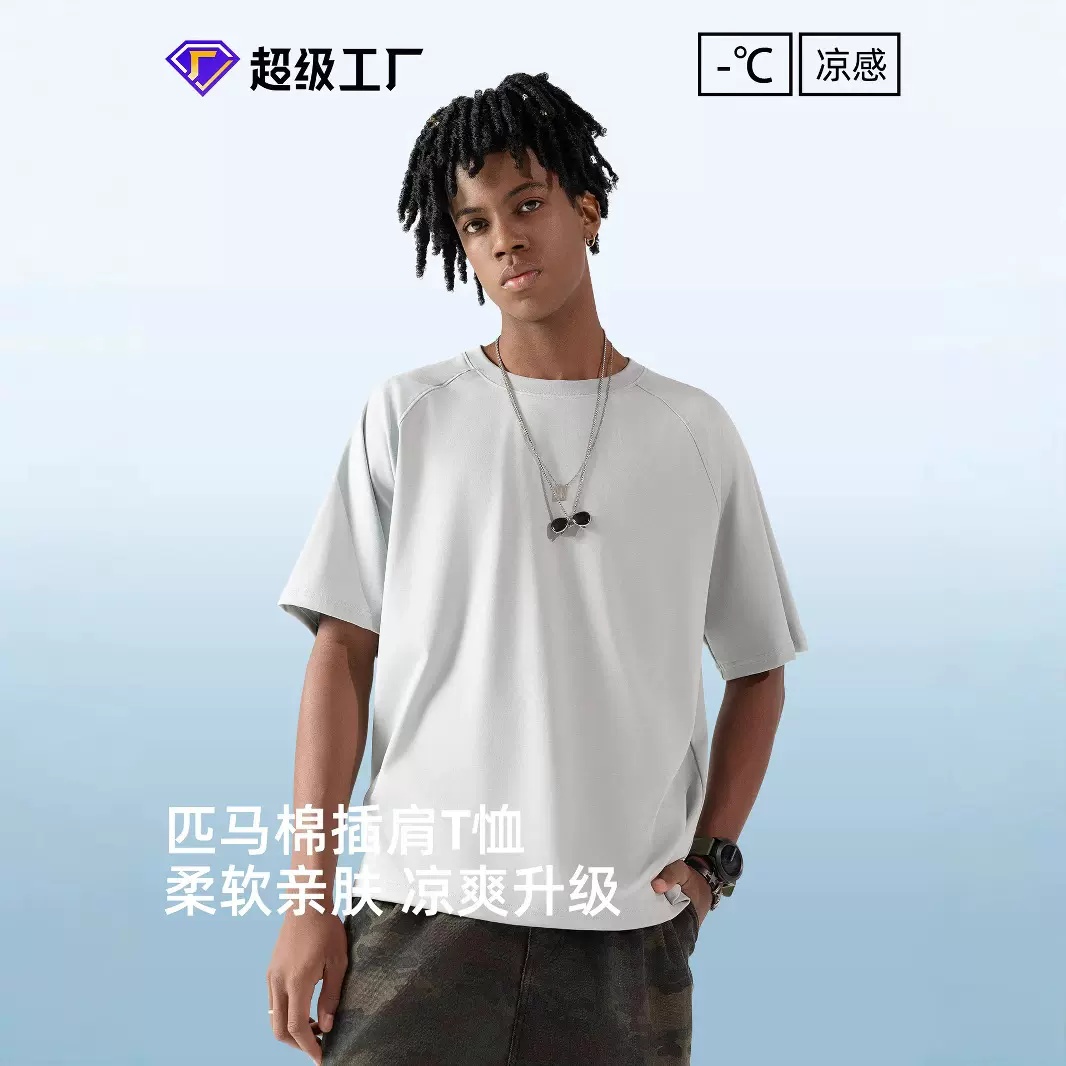 夏季新款匹马棉索罗娜短袖男百搭凉感上衣防晒抑菌纯色t恤插肩袖