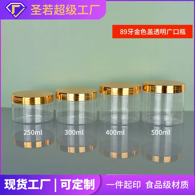 89牙300ml面霜罐化妆品分装瓶pet透明塑料罐电镀金色盖现货广口瓶