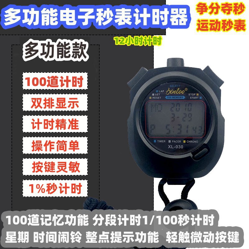 Electronic Stopwatch XL-030 Multifunctional 100 Sports Training Coach Stopwatch Track and Field Competition Referee Timer