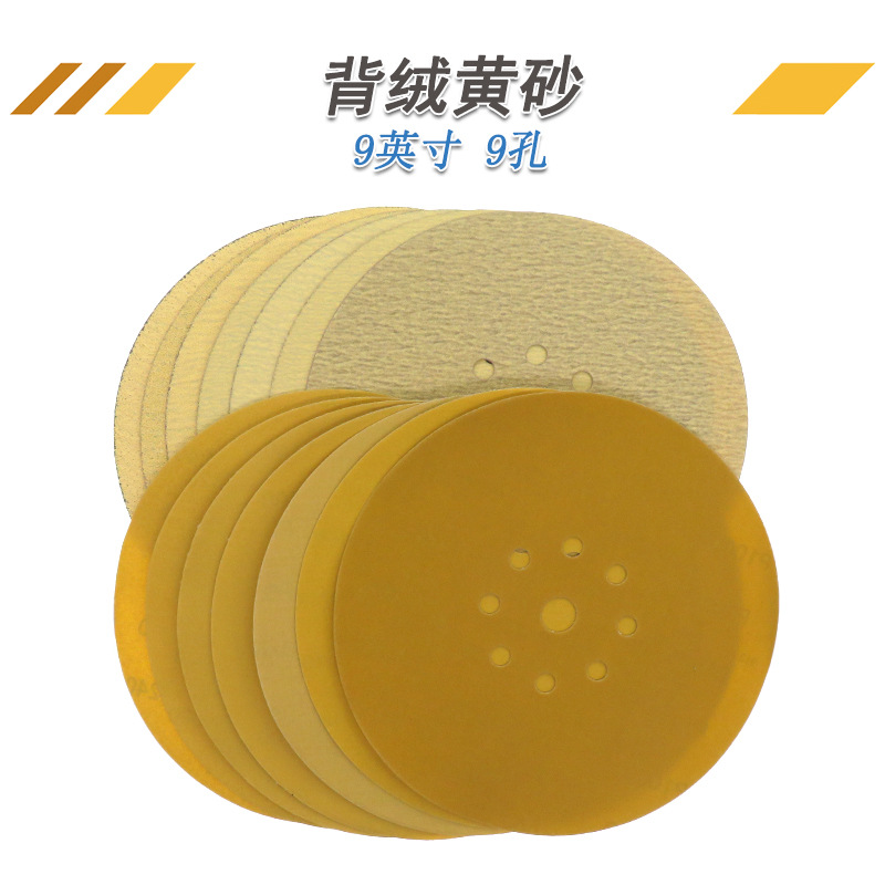 9寸9孔黄砂纸圆盘背绒砂纸自粘植绒砂纸磨砂纸打磨抛光干磨砂纸片