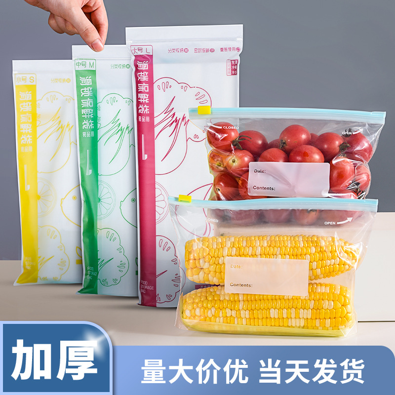 加厚食品密封袋食品级保鲜袋拉链冰箱收纳封装自封食品袋大量批发