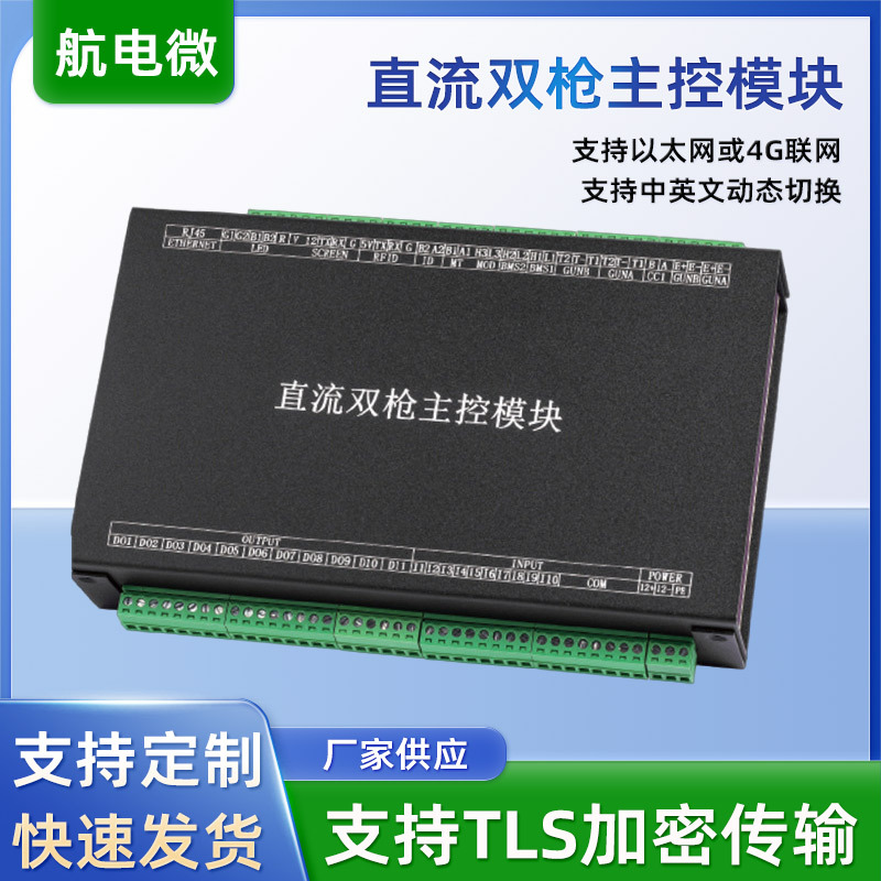 欧美标直流主控板适用于Double DC Charger OB直流双枪主控模块