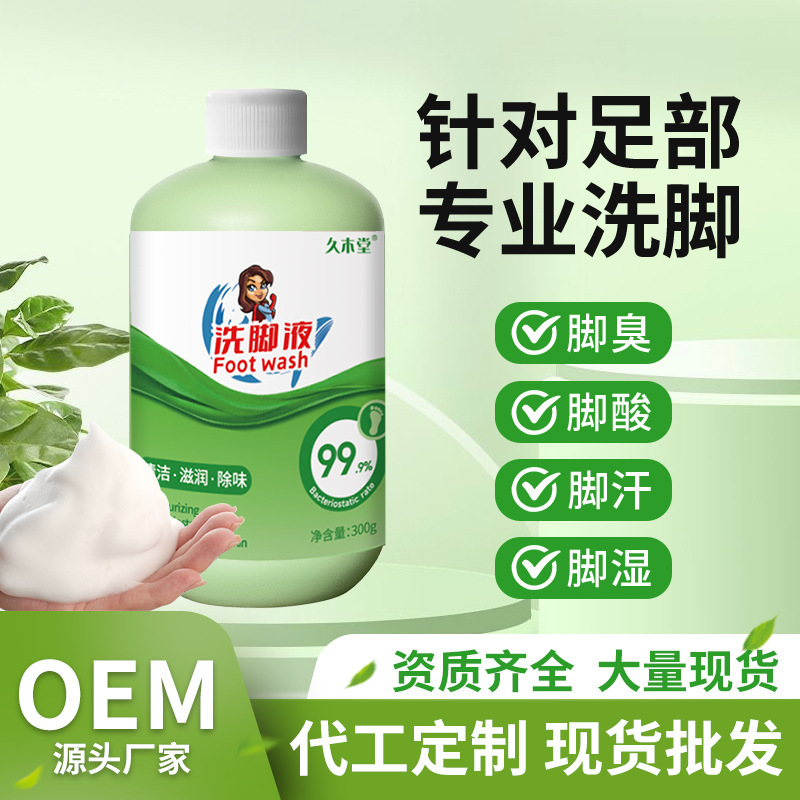 足臭足酸足浴洗足液草本リンゴ酢抗菌泡足液振音消臭足部洗足液卸売り|undefined