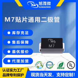Xumao Micro M7 Universal Diode Sma Package Smd Diode Source Factory Professional Sample Customization Withstands Dc Voltage