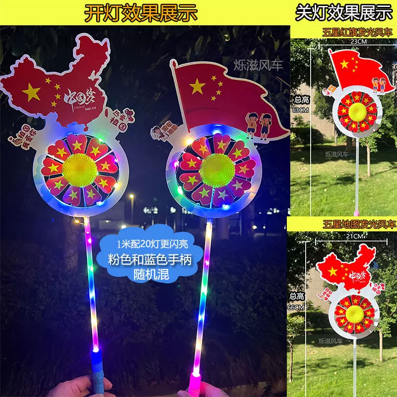 国庆节红色五星旗发光风车商场开学装饰儿童手持运动会活动道具礼