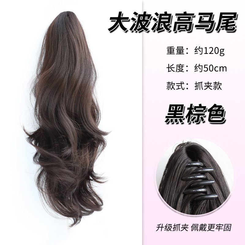 [grab clip style] big wavy ponytail-black brown