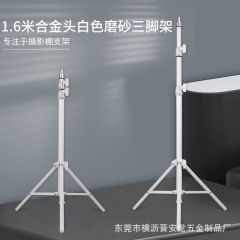 工場販売1.6メートル純白色三脚スタンド携帯電話直播スタンド三脚携帯電話三脚撮影スタンド