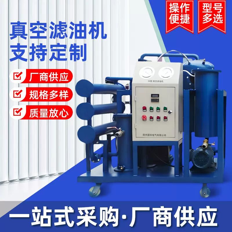厂家批发 变压器油真空滤油机 透平油真空滤油机