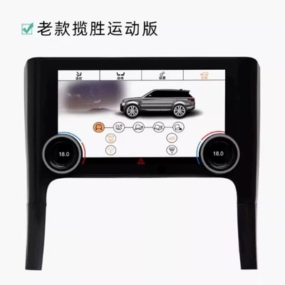 Suitable for Land Rover Range Rover Executive Sport Edition Discovery 4/5 Evoque Discovery Sport Lcd Air Conditioning Display Screen (Other Automotive Communications) - 10-13-range-rover-sport-lcd-air-conditioning-screen-exclusive-version