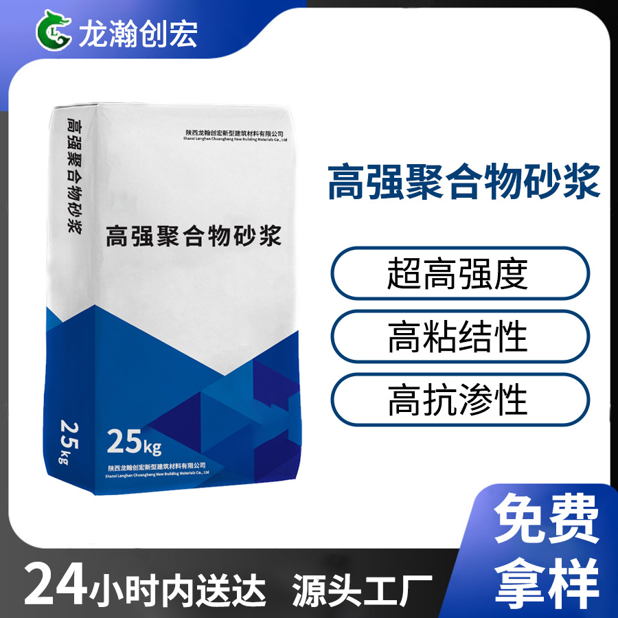高强聚合物砂浆加固修补砂浆M30高强聚合物砂浆特种耐久施工防水