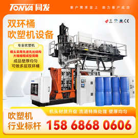 双环桶吹塑机设备 储料缸大型吹塑机制造厂家 可实地访厂