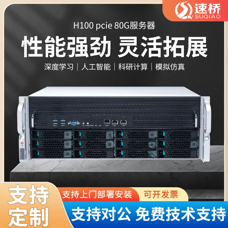 4卡H100服务器集群方案4U机架式8卡平台deepseekAI算力工作站