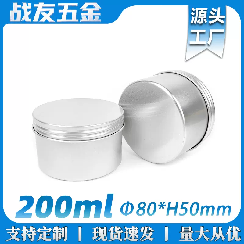 200g/ml克铝盒80*50mm螺纹银色霜膏发蜡茶叶食品密封金属包装盒罐