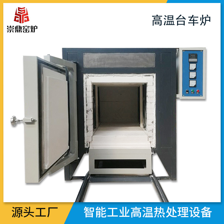 洛阳崇鼎窑炉厂家信誉保证大型台车式高温电阻炉梭式电窑炉台车炉