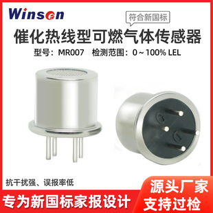 Catalytic Hot Wire Type Mr007 Combustible Gas Sensor Natural Gas Liquefied Gas Gas Detection Alarm Probe