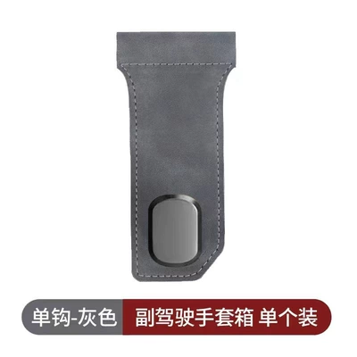 Modification Front Passenger Box — Car hanging - zinc-alloy-single-hook-gray-suede-passenger-hook-manufacturer-dropshippinglabelinglaser-printing-available