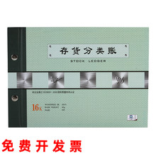 亚兴16开存货分类账 财务明细帐账本 数量金额式/账簿/帐簿/帐本