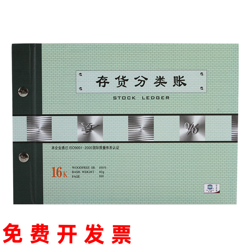 亚兴16开存货分类账 财务明细帐账本 数量金额式/账簿/帐簿/帐本